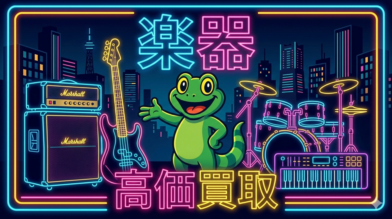 楽器・電子楽器